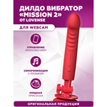 Дилдо-вибратор с технологией Mission 2 от Lovense