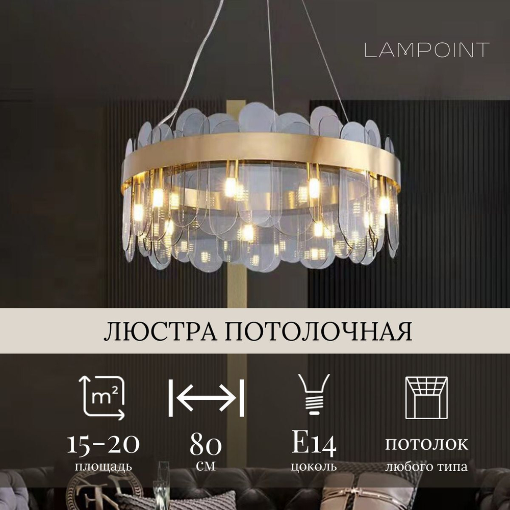 Люстра подвесная дымчатая в гостиную, подвесной светильник, E14, 80см, 3 режима