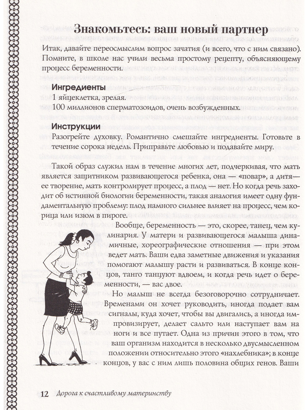 Дорога к счастливому материнству