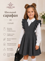 Школьный сарафан с воланами, цвет серый