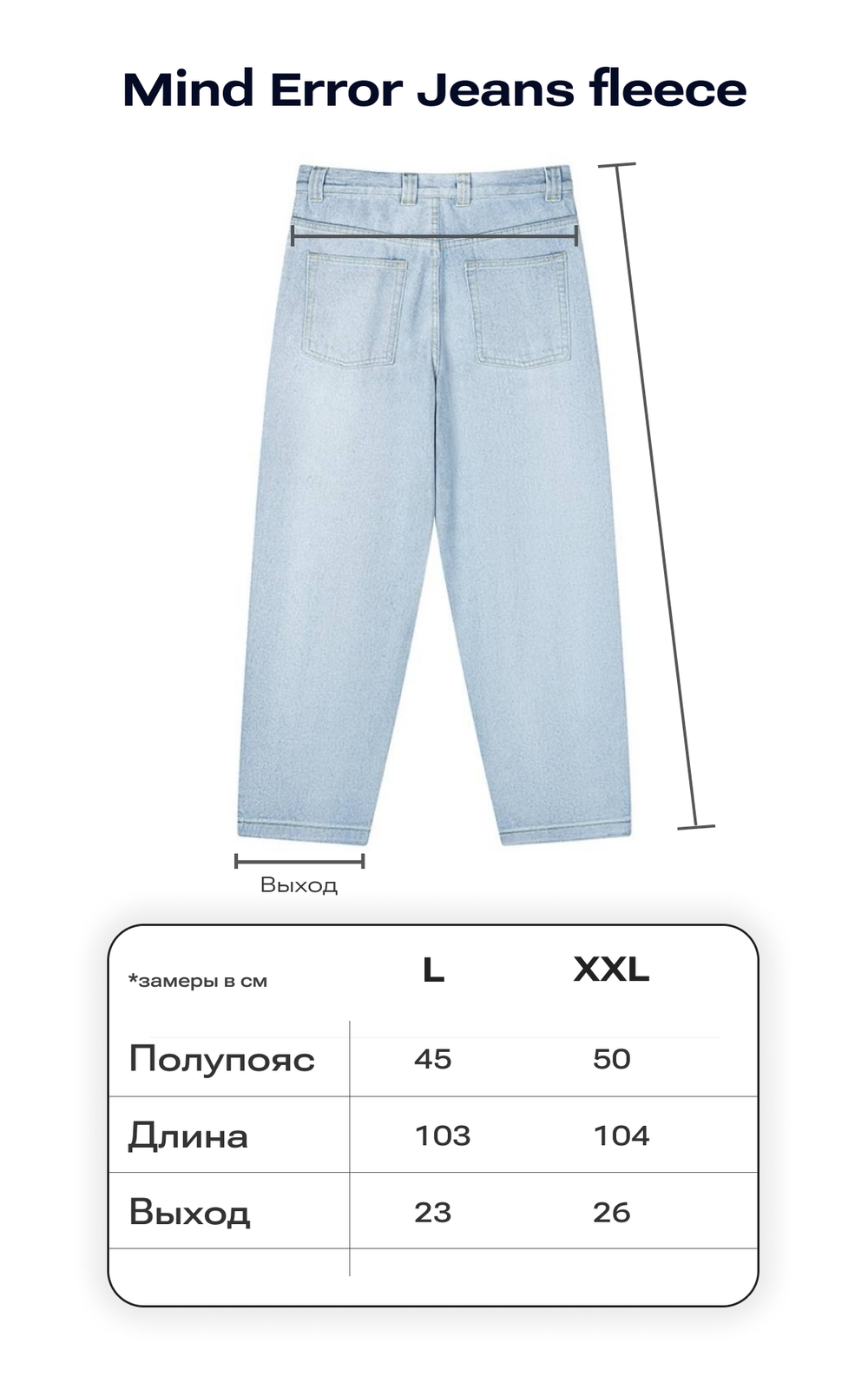 Mind Error Jeans fleece