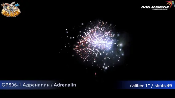 Адреналин (adrenaline) 1" х 49 M1081