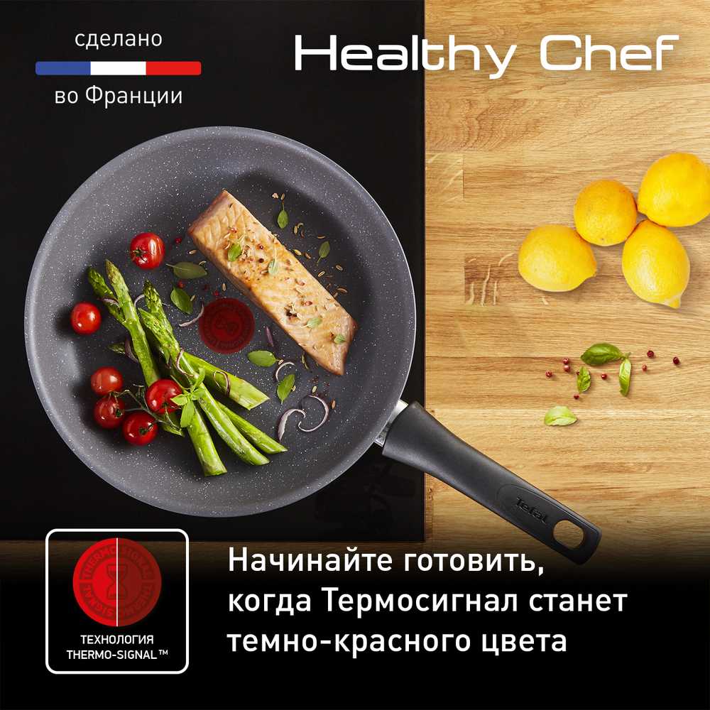 Сковорода Tefal Healthy Chef 24 cм G1500472