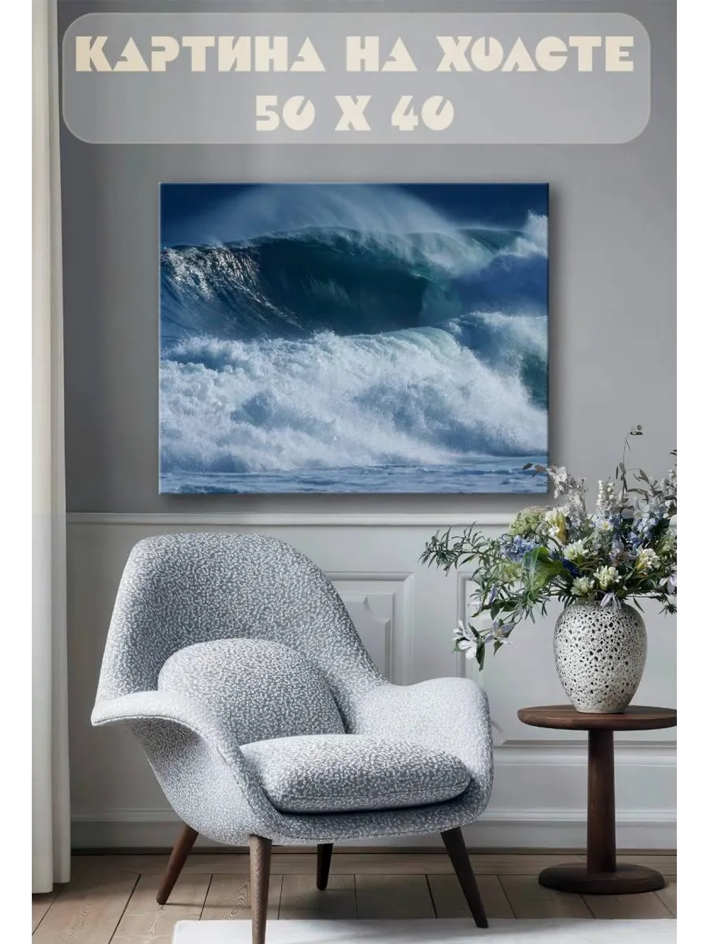 Картина на стену 40 X 50 Волны