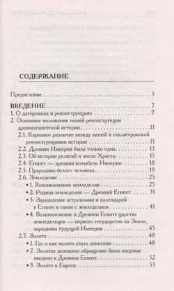 Г.В.Носовский, А.Т.Фоменко: КАК БЫЛО НА САМОМ ДЕЛЕ, Бог Войны.