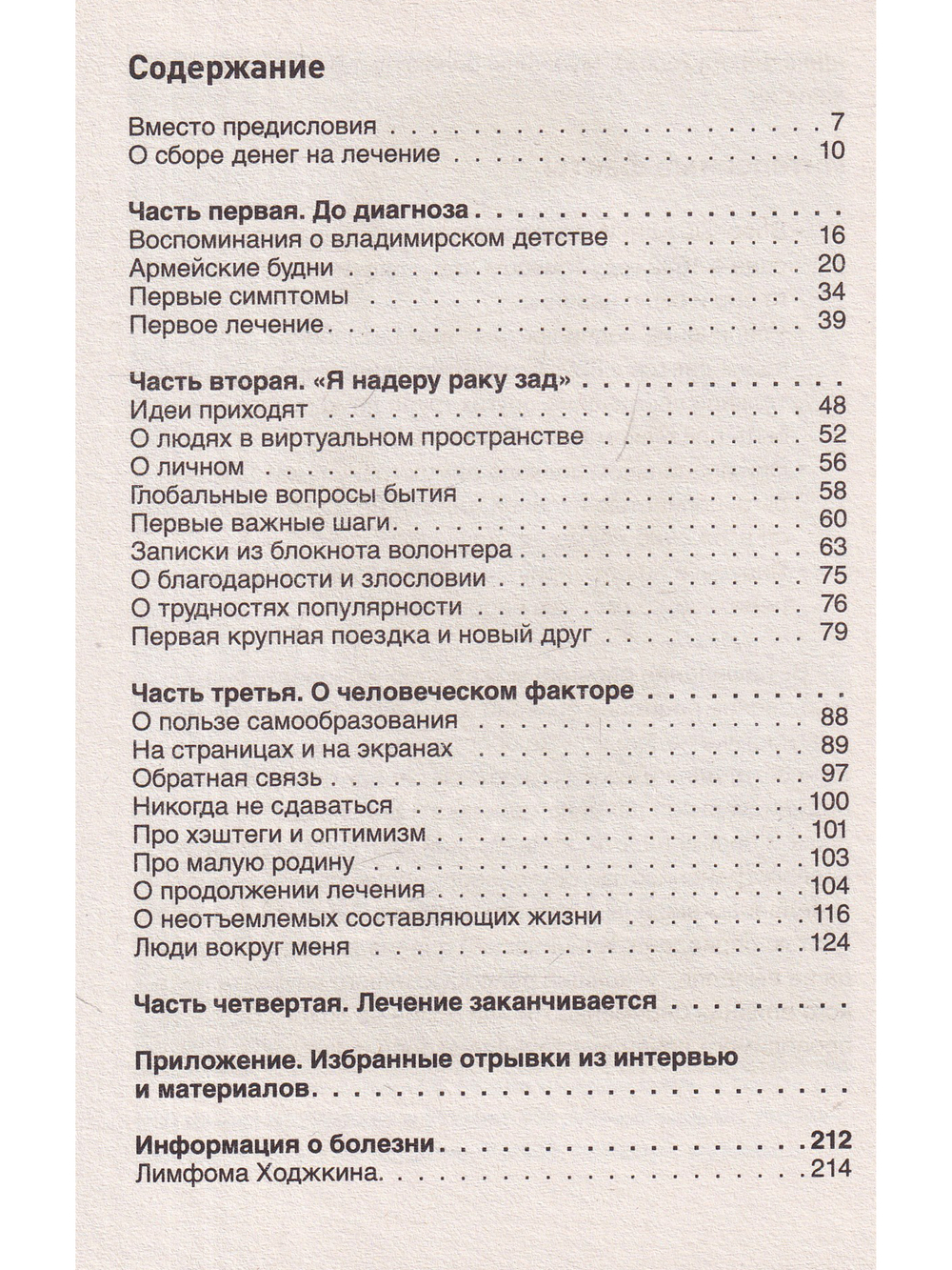 СМОГУ. Победить рак