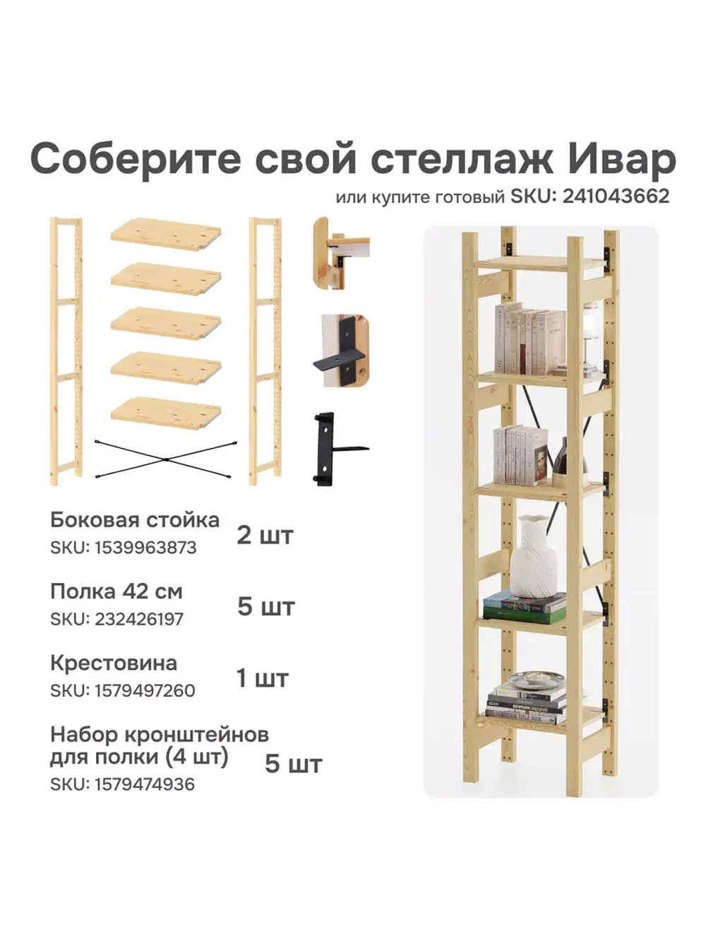 Стеллаж деревянный Ивар 179х134х30 см с 10 полками