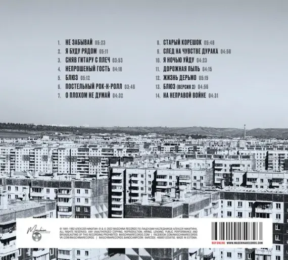 Алексей Никитин и 9 Район – Не Забывай CD