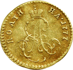 Полтина 1777 года. Для дворцового обращения. Екатерина II R