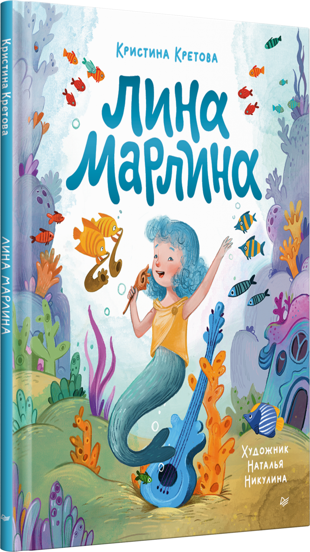 Лина-Марлина. Сказка о необычной девочке, музыке и свободе быть собой.