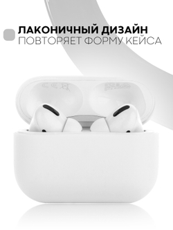 Чехол КАРТОФАН для Apple AirPods Pro (арт. AIRPRO-SLIM-SILICON-WHITE)