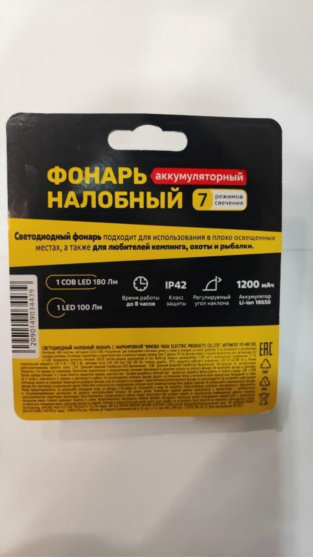 Фонарь налобный "7 режимов"