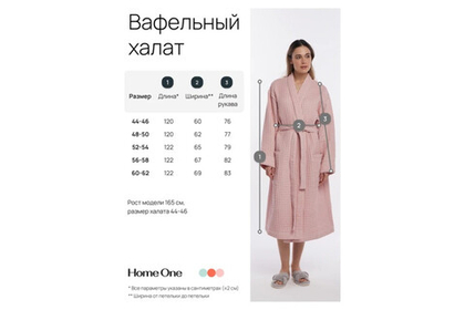 Халат вафельный женский Home One пыльная роза 48-50
