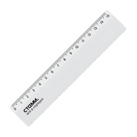 Линейка 15см, пластиковая, с волнистым краем, Стамм, белая