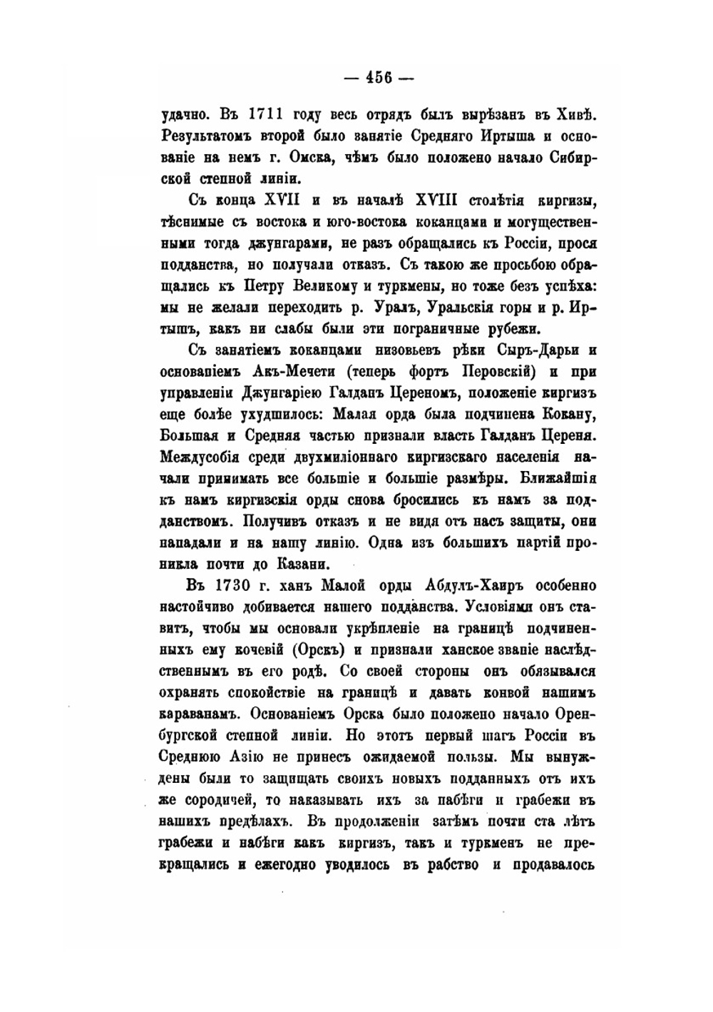 Обзор войн России от Петра Великого до наших дней. Часть 3. Книга 2 | Г.А. Леер