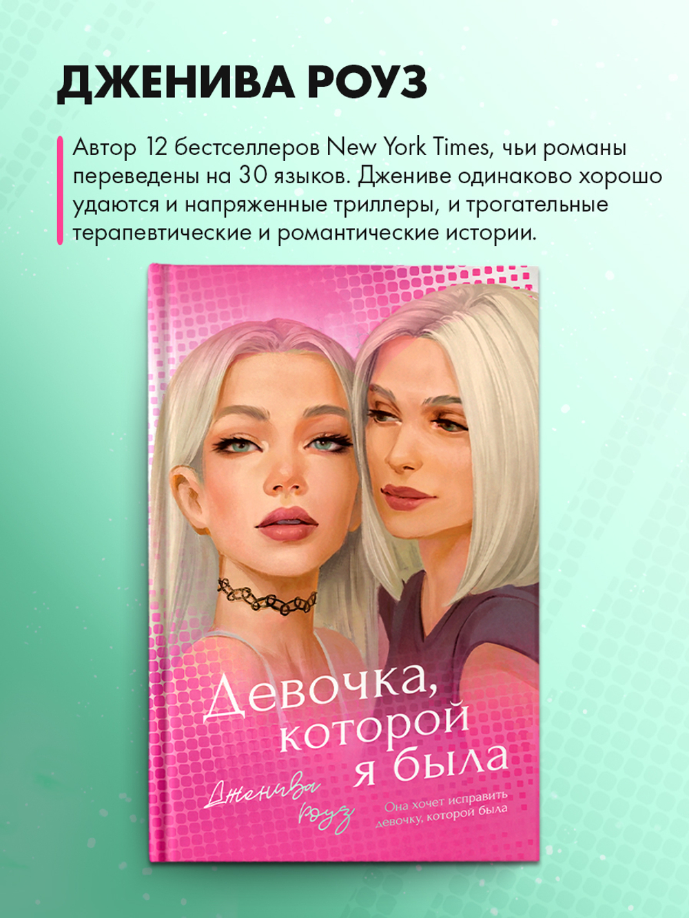 Девочка, которой я была