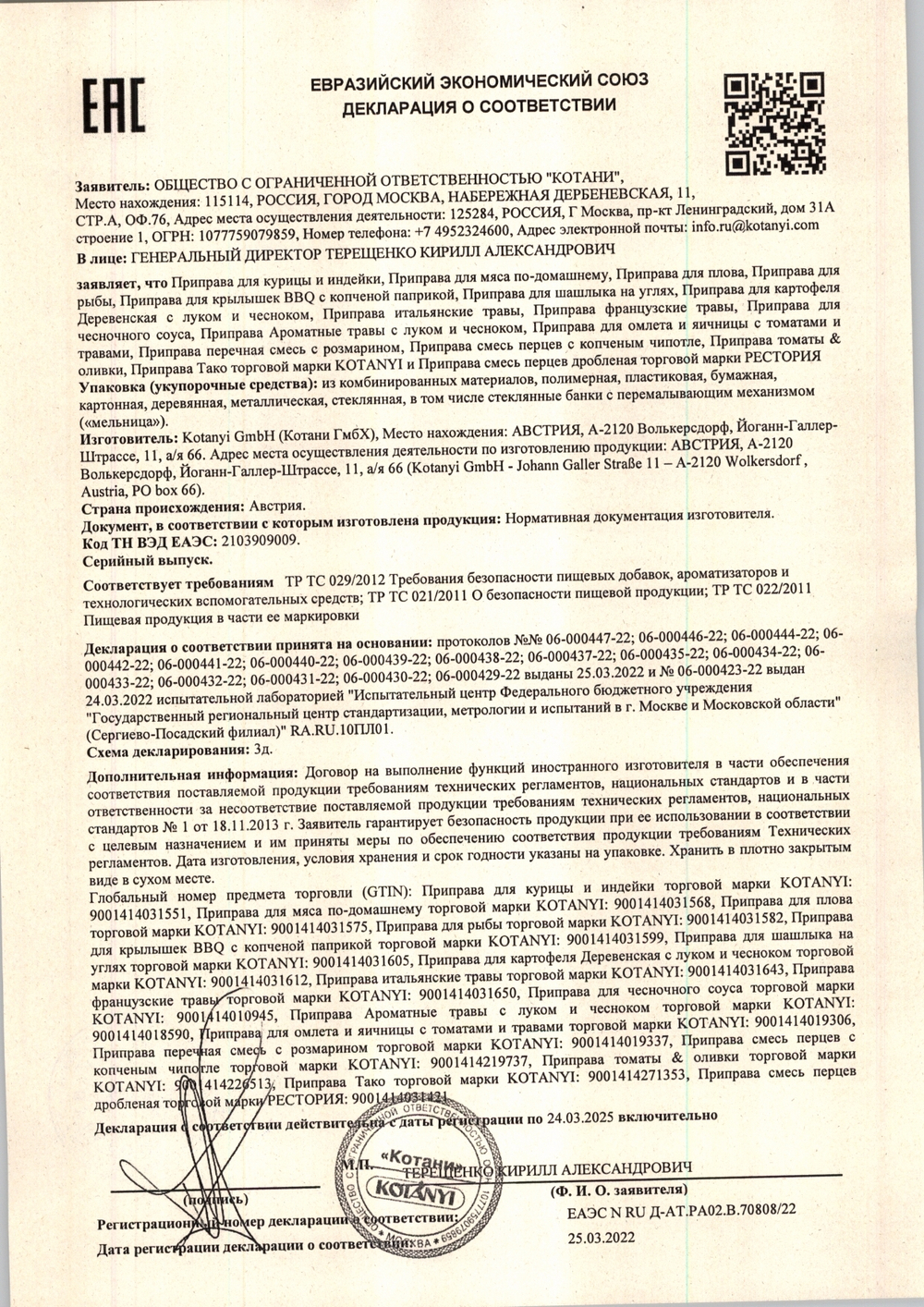 Смесь Перцев Kotanyi Дробленая 600г