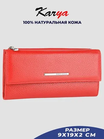Кошелек кожаный