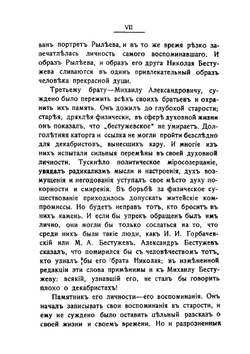 Воспоминания братьев Бестужевых | Коллектив авторов