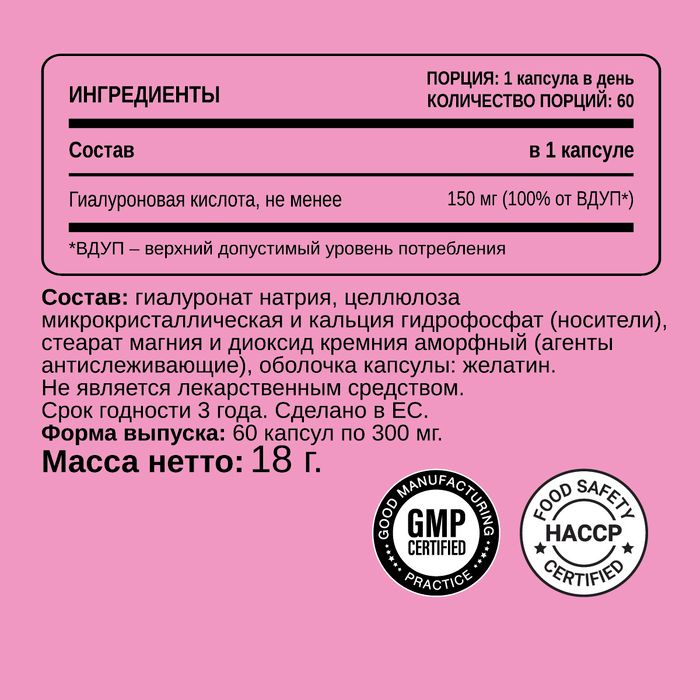 Гиалуроновая кислота, Hyaluronic Acid, Chikalab, 60 капсул 2