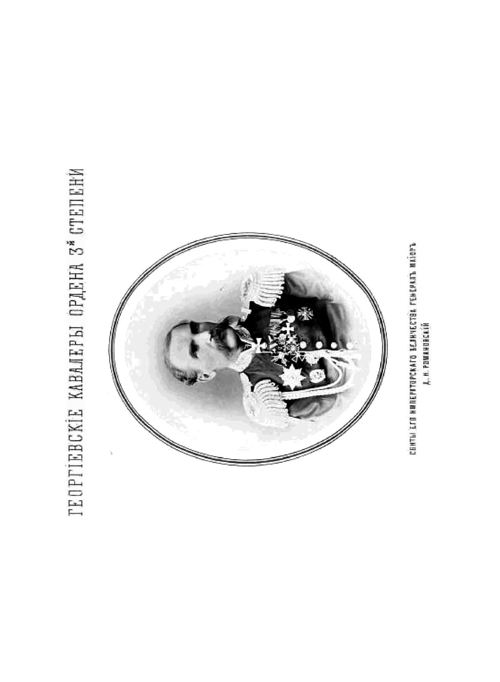 Туркестанский альбом. Часть историческая. 1871-1872 | Т.А. Терентьев