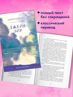 Джейн Эйр