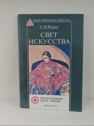 Свет искусства
