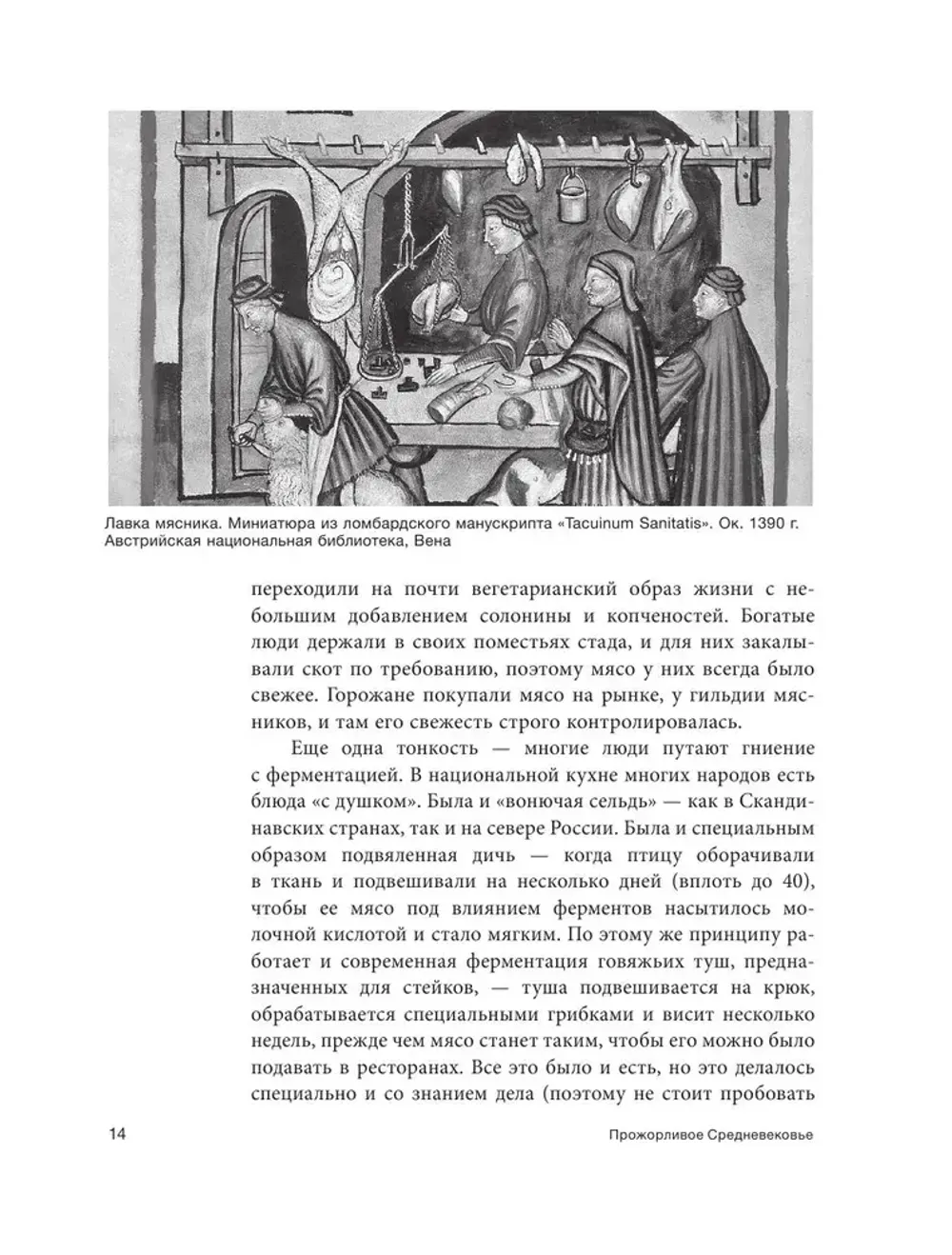 Книга Прожорливое Средневековье. Ужины для королей и закуски для прислуги