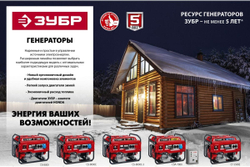 Бензиновый генератор ЗУБР 7000 Вт СБ-7000