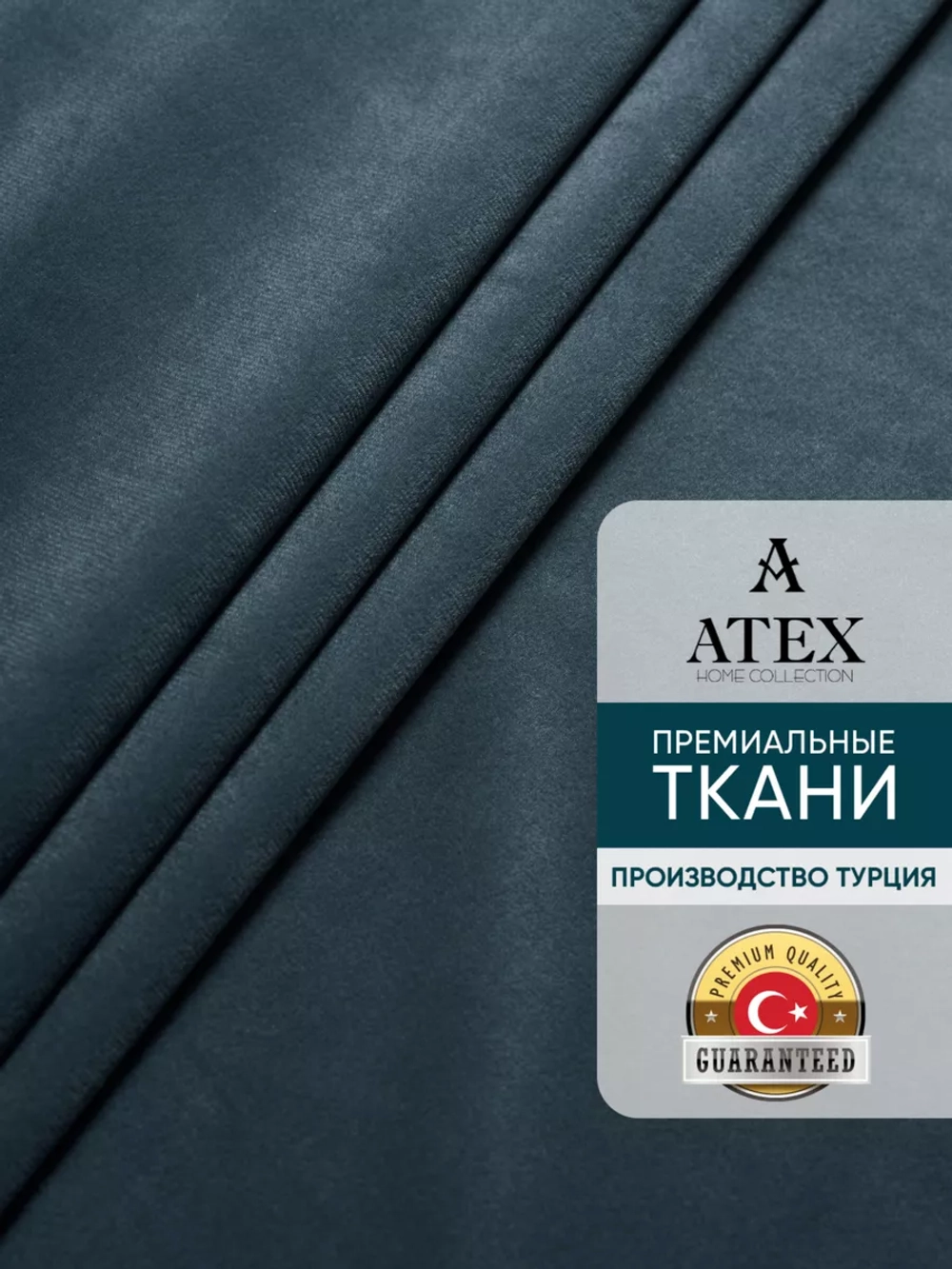 Ткань для штор Бархат отрез