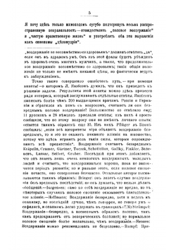 Опасности полового воздержания для здоровья. Перевод с немецкого доктора медицины Георгия Итина, с дополнительным автором в рукописи для этого издания | Маркузе Макс