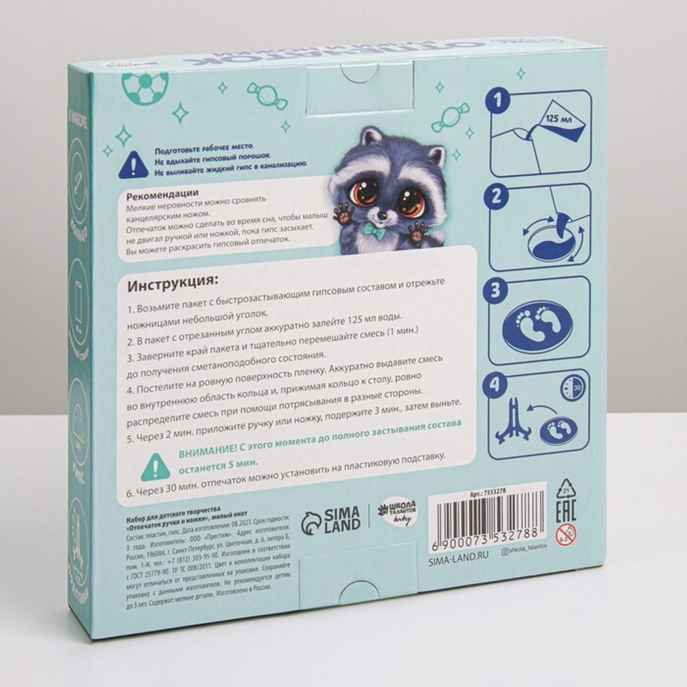 7353278 Набор для творчества. Отпечаток ручки и ножки «Милый енот»