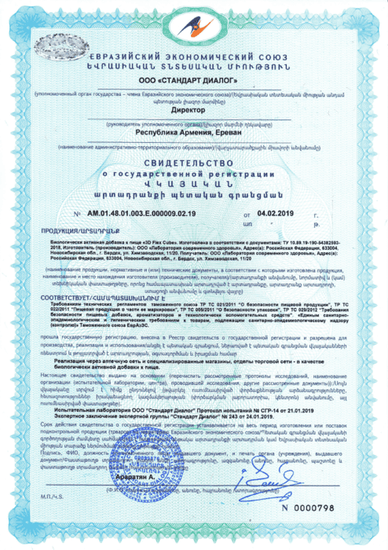 Свидетельство о государственной регистрации
