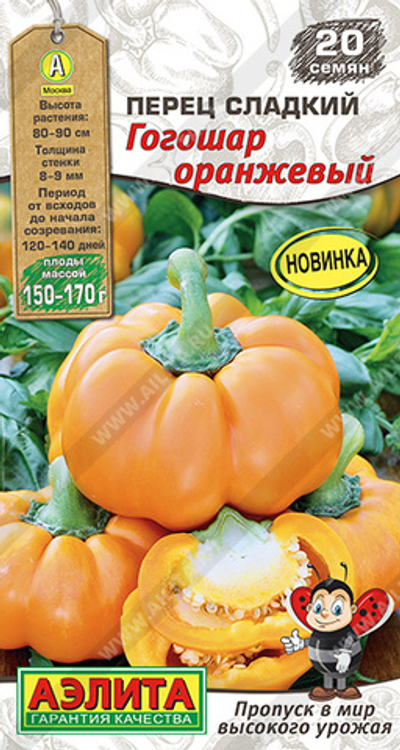 Перец сладкий Гогошар оранжевый 20 шт (Аэлита)