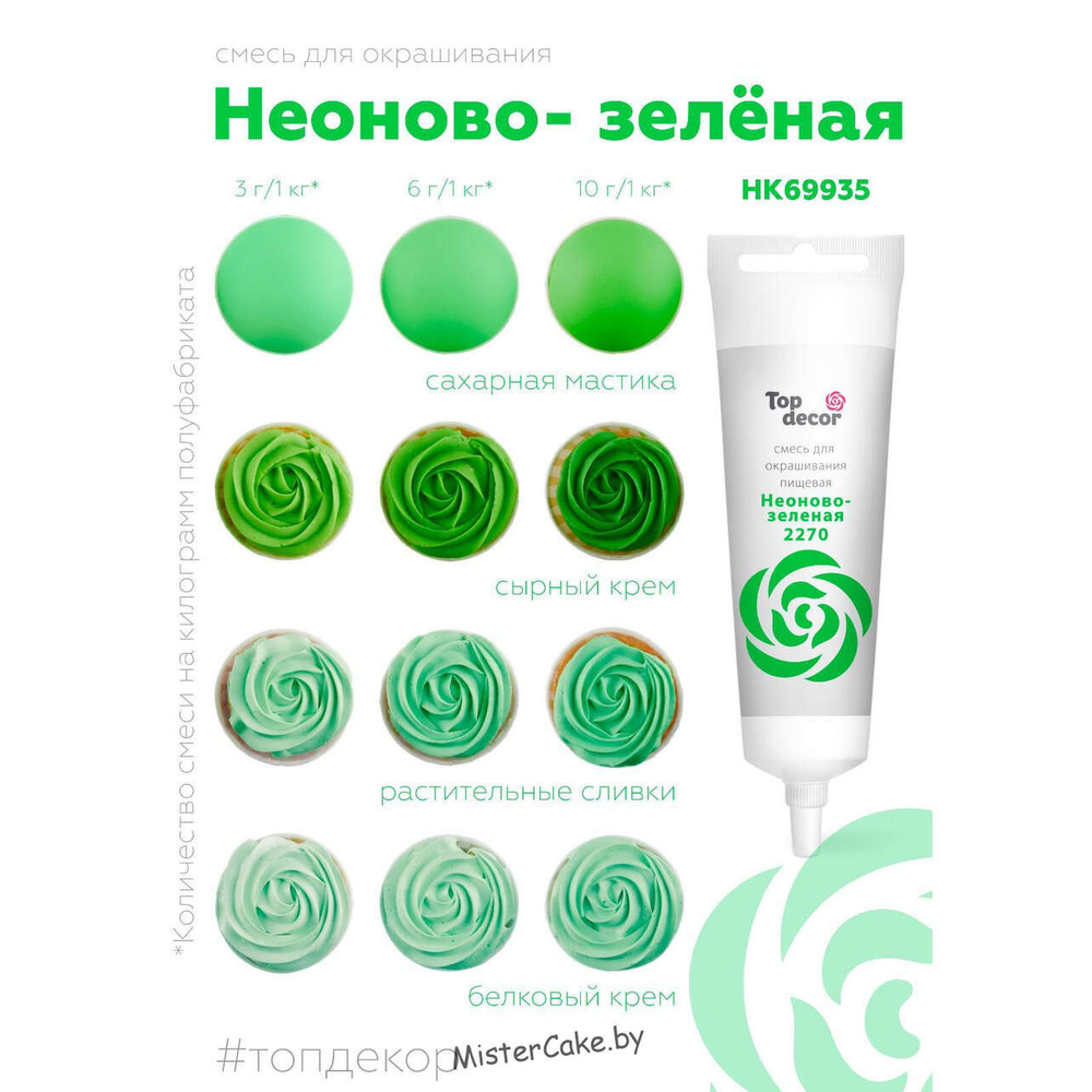 Краситель гелевый Топ декор Неоново-зеленая 100мл