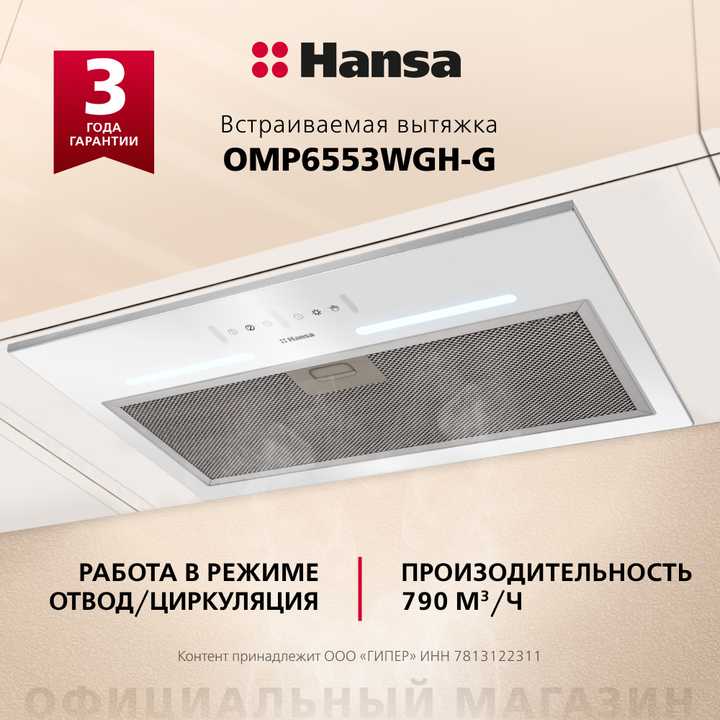Вытяжка Hansa OMP6553WGH-G