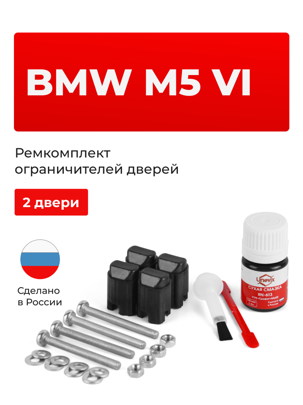 Ремкомплект ограничителей дверей BMW M5 F90 (2 двери, тип 43) 2016-2020
