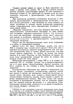 Русский фольклор | Соколов Юрий Матвеевич