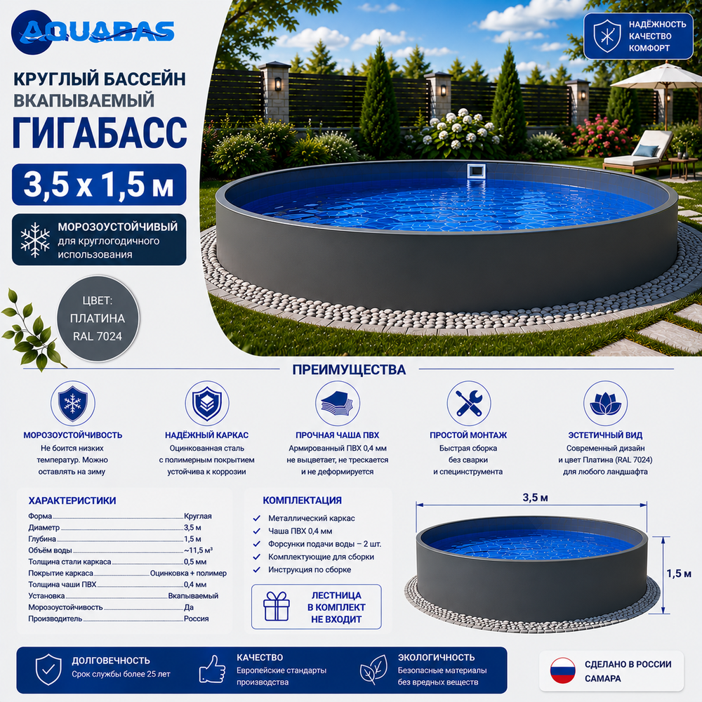 Круглый бассейн ГИГАБАСС 3,5 х 1,5 м вкапываемый Платина RAL 7024 морозоустойчивый