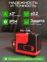 Лазерный уровень, 360, самовыравнивающийся, 16 лучей, 2 АКБ