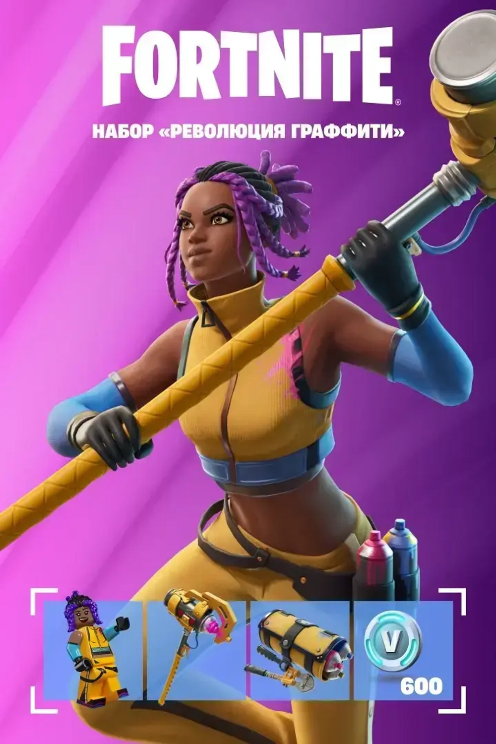 Революция граффити (Epic Games)