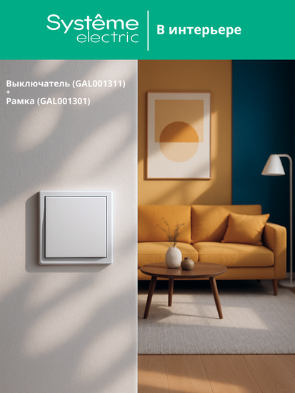 Выключатель 1-кл. ArtGallery (сх. 1) 10AX лотос SE GAL001311