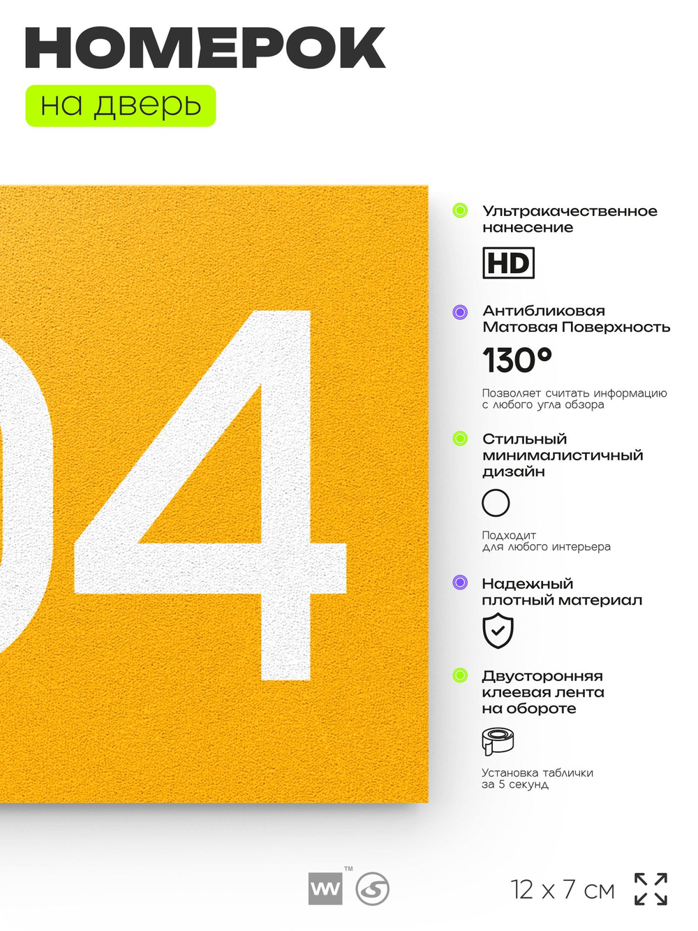 Номер на дверь 404, табличка на дверь для офиса, квартиры, кабинета, аудитории, склада, желтая 120х70 мм, Айдентика Технолоджи
