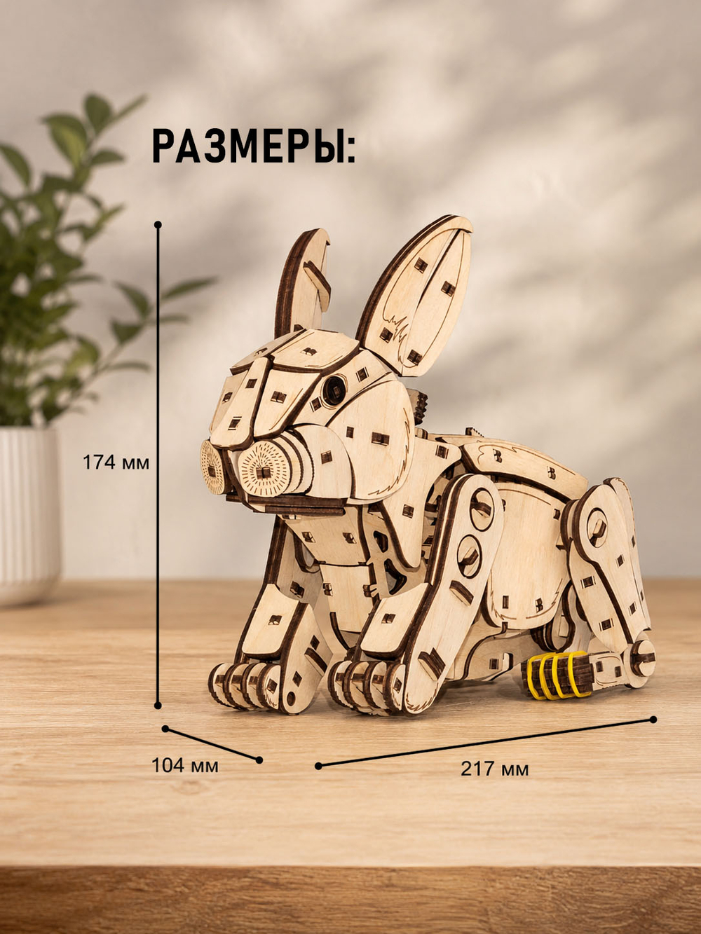 Деревянный механический конструктор Белый Кролик (EWA)