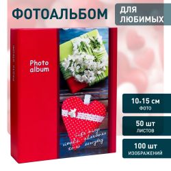 Фотоальбом Image Art IA-100PP серия 335 любовь термосварка 100 фотографий размер 10х15