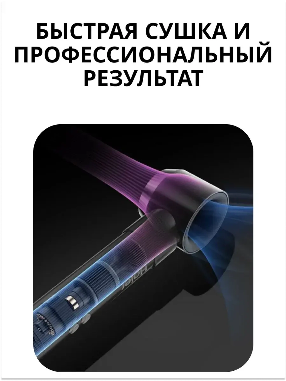 насадка сушки волос для стайлера Haier ннs 600 , ннs 601  567893425