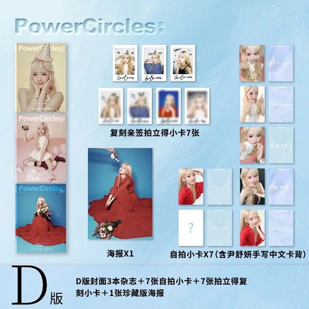 публикация POWERCIRCLES (CHINA) - 2025.08 tripleS Yoon SeoYeon D Type