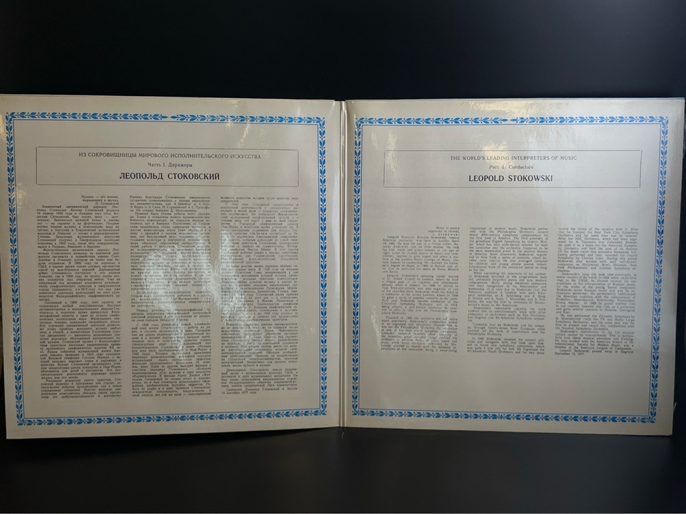 2 LP Леопольд Стоковский - Дирижеры. Из Сокровищницы Мирового Исполнительского Искусства. 2 Виниловые пластинки 12 дюймов. Мелодия СССР 1983 год.