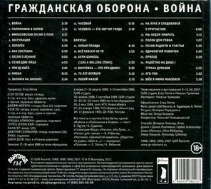 Гражданская Оборона / Война (CD)