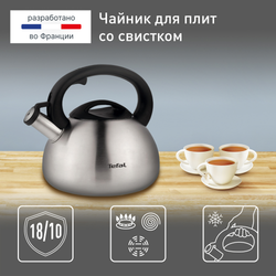 Чайник для плиты Tefal 2,5 л C7921024